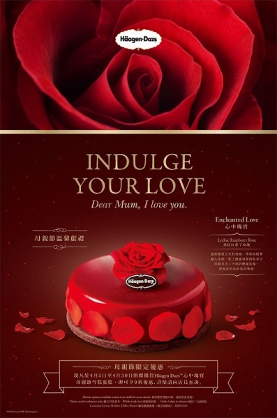Häagen-Dazs母親節溫韾獻禮—心中瑰寶 Enchanted Love