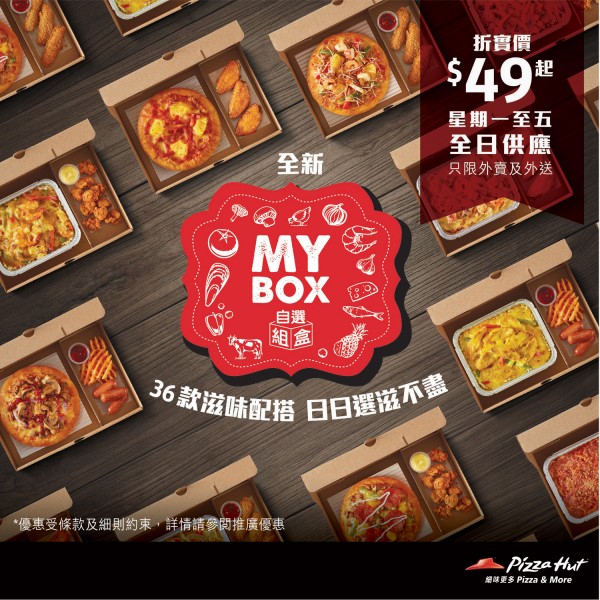 Pizza Hut推出全新個人餐MY BOX自選組盒