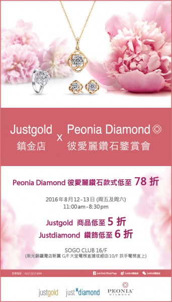 Justgold鎮金店 x Peonia Diamond -1