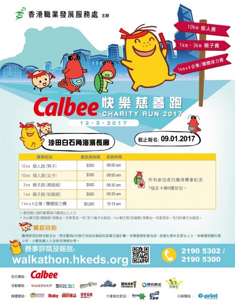 Calbee Charity Run 2017 - Poster_v01(OP)Outline