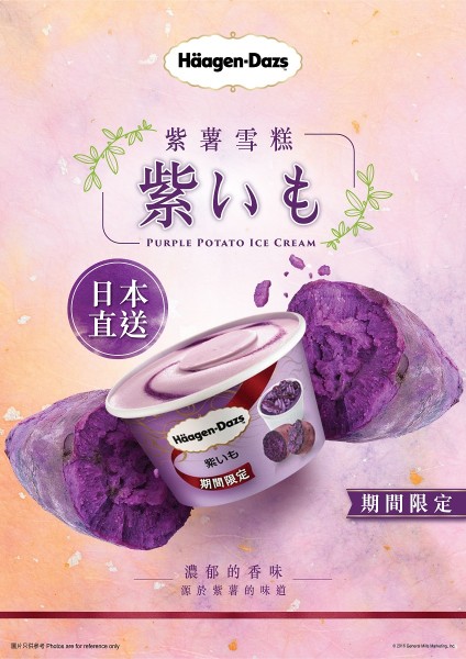 Häagen-Dazs日本直送期間限定紫薯雪糕_HK$39