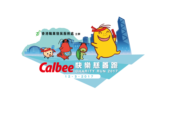 2017 Calbee快樂慈善跑