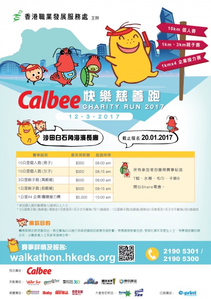 Calbee快樂慈善跑-海報