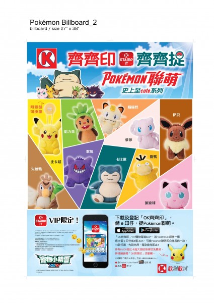 Pokemon_Billboard-16.12