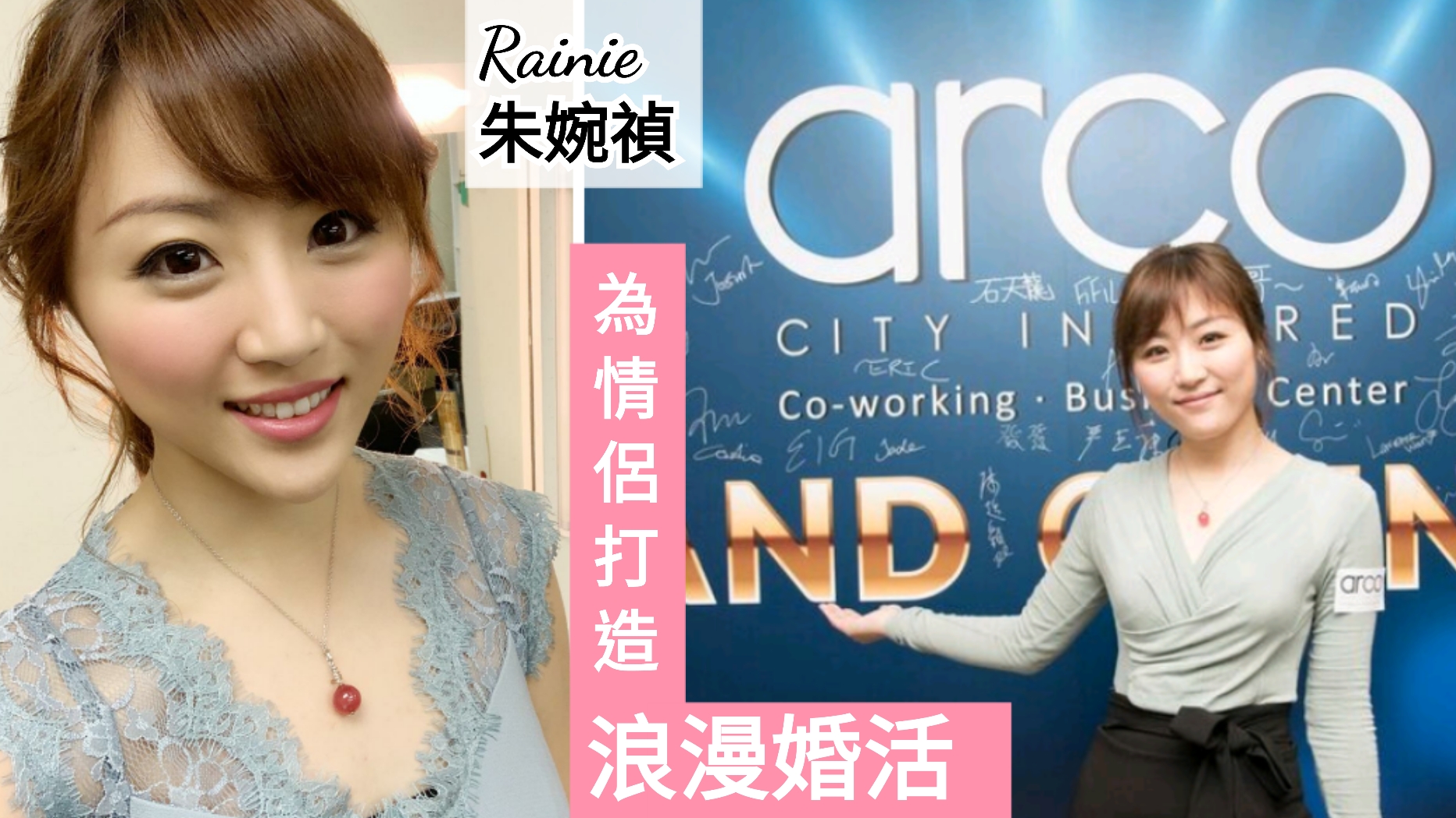 Uto娛樂 朱婉禎為情侶打造浪漫婚活 Starshk