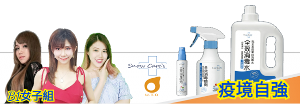 snowcare