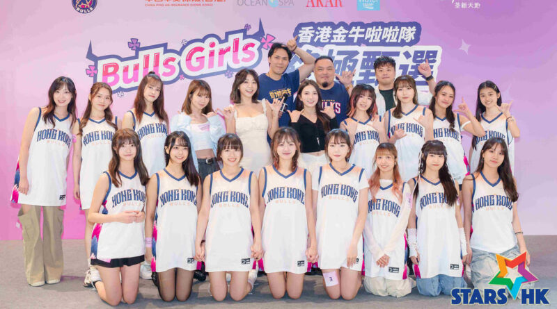 香港金牛籃球隊官方啦啦隊正式成立