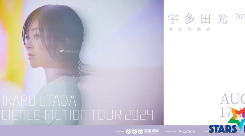 宇多田光首辦香港演唱會「HIKARU UTADA SCIENCE FICTION TOUR 2024」 8月登上亞洲國際博覽館Arena