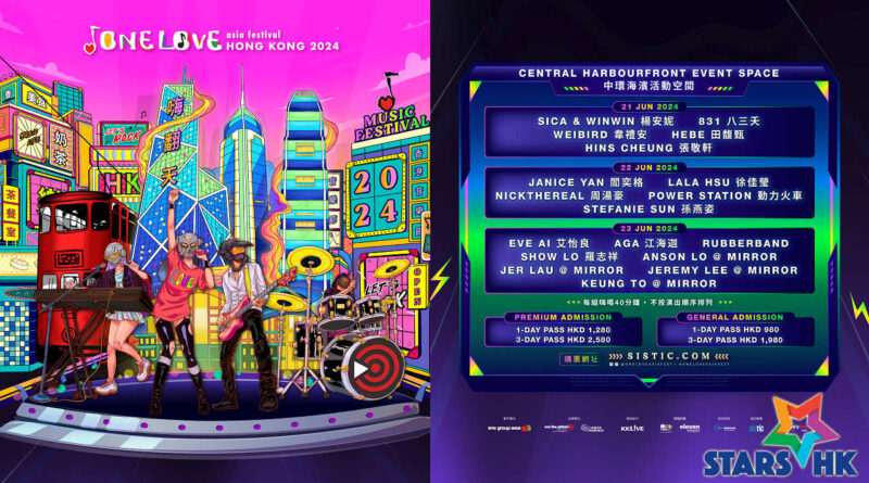亞洲最盛大音樂節 ONE LOVE ASIA FESTIVAL 強勢登陸香港