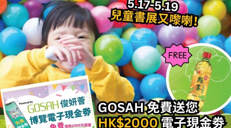 GOSAH 俊妍薈免費送您總值 HK$2,000電子現金劵