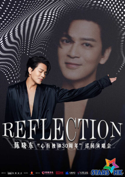 『1年保証』 陳曉東「REFLECTION心有獨鍾30週年」演唱會官宣八站城市！首站 ミュージシャン