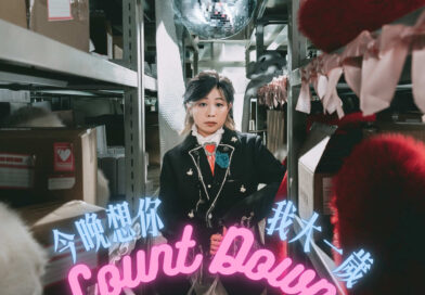 Melody胡樂彤 《今晚想你countdown我大一歲》生日是一種對自己的祝福