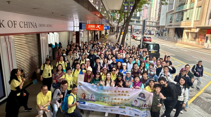 二十二週年呈獻 2025微笑動力心連心山區助學慈善遠足籌款活動