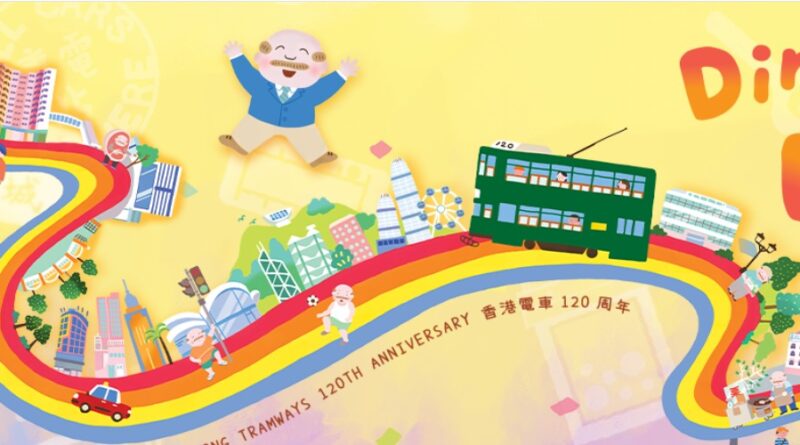 香港電車申請票價調整1毛到3毛 以確保長遠營運及發展