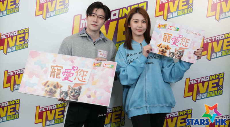施匡翹、華浩然會見傳媒 宣布擔任主持 | 新城知訊台 MBO TV全新節目《寵愛您》3月2日正式首播
