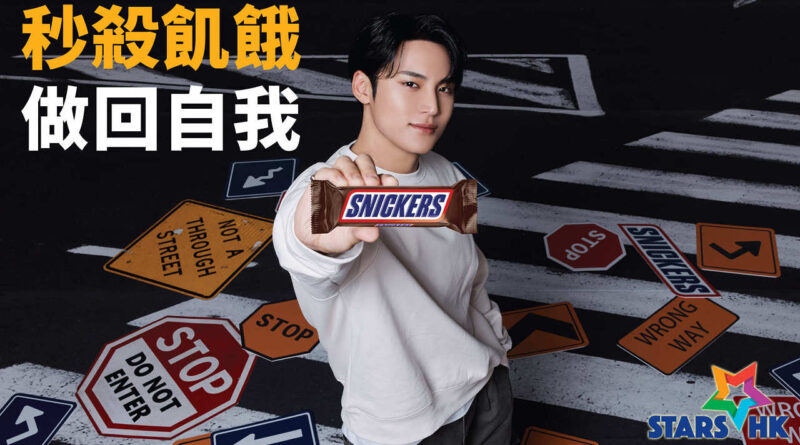 世界知名K-pop男團SEVENTEEN 成員 金珉奎MINGYU 成為首位SNICKERS®大使 全新廣告影片於港鐵月台數碼顯示屏及銅鑼灣崇光百貨外牆大電視隆重登場