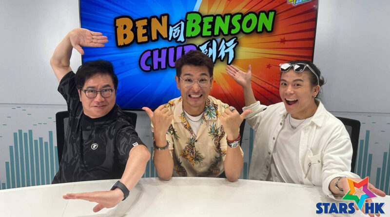 陳展鵬接受新城《Ben同Benson『Chur』到行》錄音訪問  與太太在愛女面前大講「I Love You」  感激單文柔「賜」自己一個家