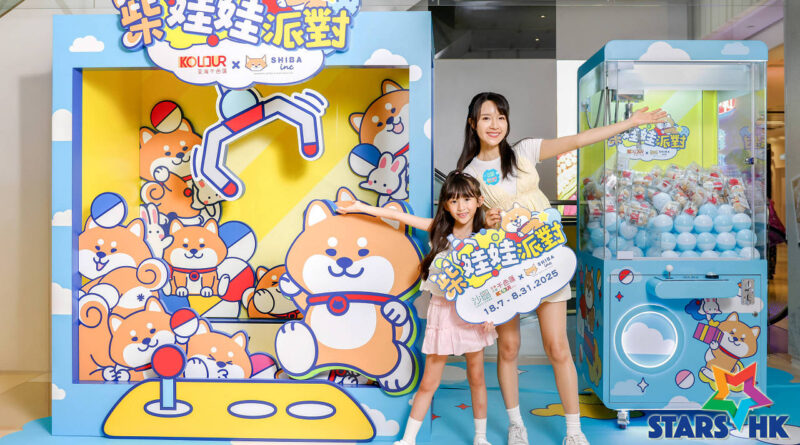 柴犬出沒注意！ 恒基地產旗下四大商場 X 柴犬工房 『「柴」娃娃派對』