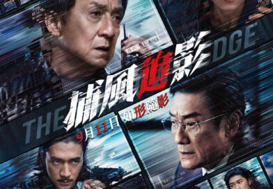 雲集男神級動作新貴 《捕風追影》定檔9月11日 香港隆重公映