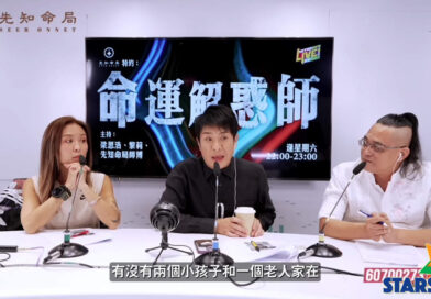新城知訊台 梁思浩主持  先知命局 呈獻《命運解惑師》