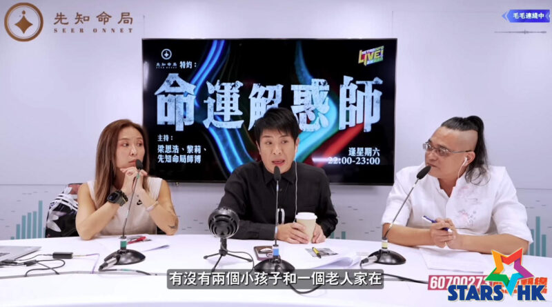 新城知訊台 梁思浩主持  先知命局 呈獻《命運解惑師》