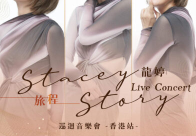 龍婷「旅程 Story 演唱會」下周西九大盒舉行 希望能帶給觀眾一連三晚精彩演出