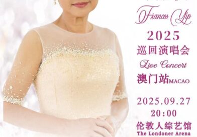 《葉麗儀感恩巡迴演唱會2025 – 澳門站》9.27盛大舉行