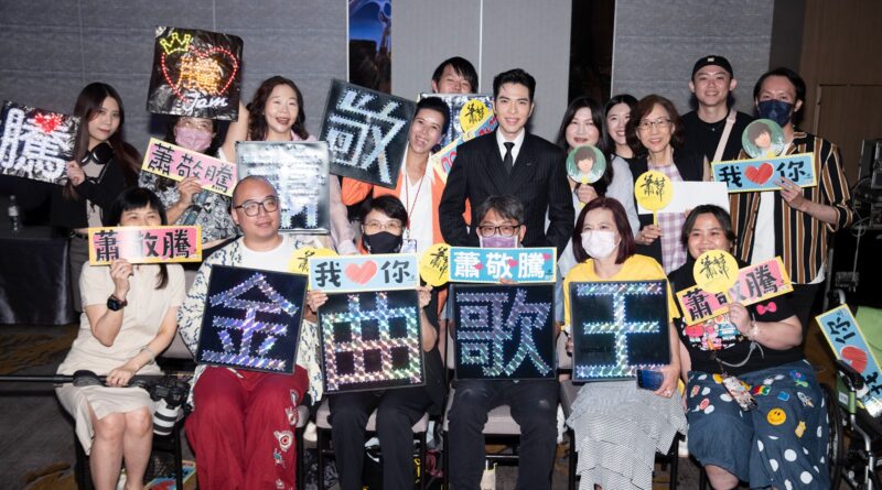 蕭敬騰加盟 Sony Music 華語樂壇第一次 – 首位中港台三地聯合簽約華語歌手