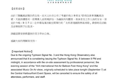 退票安排將盡快於官方平台公佈 「 友邦香港國際熱氣球節」黃昏時段活動及音樂祭將予以取消。