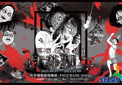 日本當代恐怖漫畫大師 《伊藤潤二 恐怖體驗展 2》  9月小心慎入！大師級驚嚇鬼屋 ＋ 伊藤潤二動畫複製原畫展示區