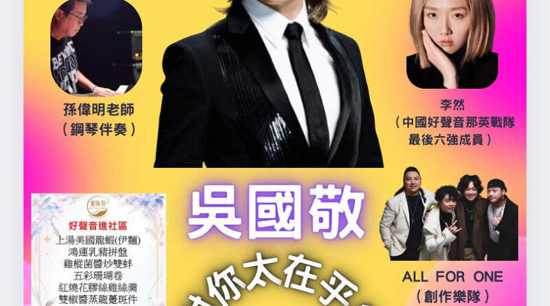 「好聲音進社區 」第一站-青衣，邀請吳國敬打頭陣表演