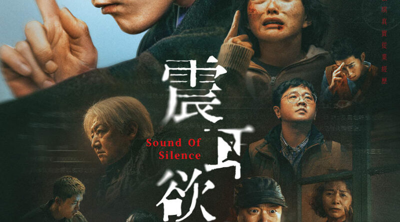 電影《震耳欲聾》10.25 公映　揭開聾人反詐案背後的真相