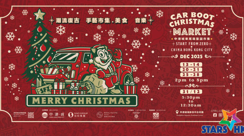 「中港城車尾箱聖誕市集」12月盛大開鑼  首度聯同Start from Zero  打造維港海旁潮酷街頭文化聖地 本地樂隊及歌手輪番演唱