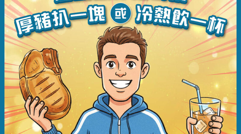 雲集多個人氣品牌 元朗冰室/撒冒小麵/姚姚酸菜魚/Moto Mala 全運會期間限定優惠  全城集氣為香港運動員加油