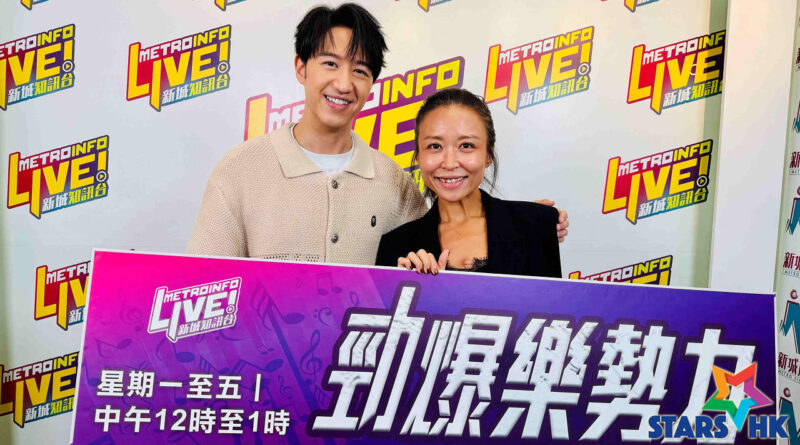 馮允謙接受新城知訊台《勁爆樂勢力》訪問  視孿生弟弟為靈魂伴侶