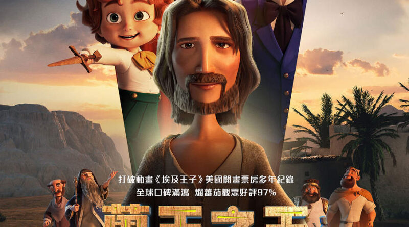 《萬王之王》 聖誕齊聚豪華配音陣容    金像男配角朱栢康暖心演繹父親角色  影后鄭秀文首度客串動畫配音