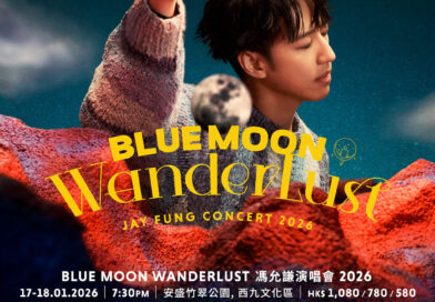 馮允謙雙海報賀明年戶外騷 門票11.24公開發售 美食與特調飲品Chill享受Jay溫暖浪漫自由之旅