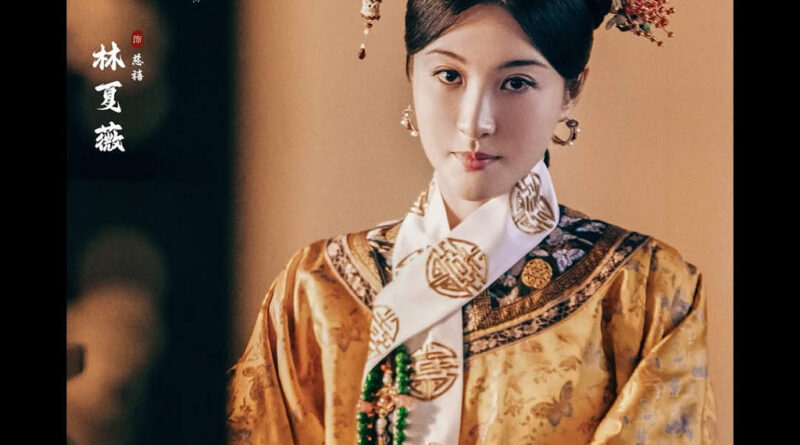 視后林夏薇客串飾演慈禧太后 內地重頭劇《大生意人》