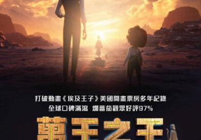 《萬王之王》打破《埃及王子》長達27年開畫紀錄  全球勁收6億票房！ 觀眾口碑爆棚  爛番茄觀眾好評97%！