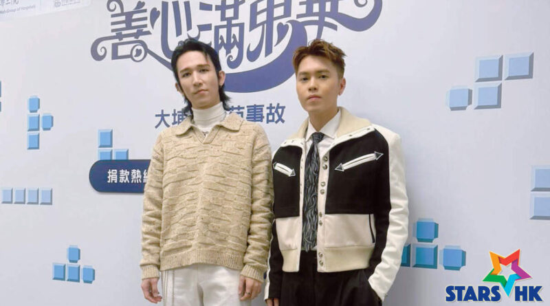 馬來西亞歌手劉界輝(Juztin)和盧信宥(Ash) 出席善心滿東華獻唱為火災災民出一分力籌款