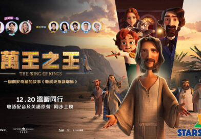 《萬王之王》 聖誕齊聚豪華配音陣容   金像男配角朱栢康暖心演繹父親角色  影后鄭秀文首度客串動畫配音    與小演員鄭進希演一家三口  王祖藍、岑麗香、孫耀威等星級獻聲 韓國頂尖特效班底精心打造震撼觀影體驗！