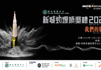 「新城知訊台」主辦 「理文商業中心」冠名贊助  《新城勁爆頒獎禮 2025》正式開放網上投票  「勁爆男/女歌手」爭奪戰激烈　8大獎項候選名單揭曉