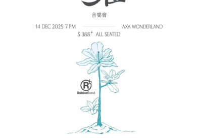 RubberBand 聯同耀榮文化 | 12月14 日 “同在” 音樂會  門票全數捐出、不扣成本｜支援大埔宏福苑火災受影響社群