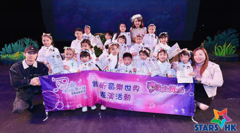 「兒歌天后」李紫昕 Purple 《非凡音樂劇之旅》元朗爆滿上演  旋轉舞台配經典串燒 觀眾驚喜感動