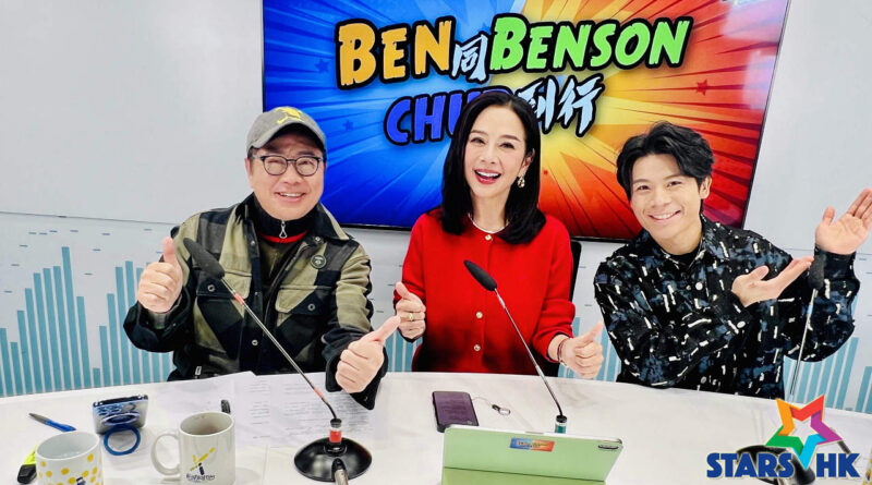 陳松伶接受新城知訊台《Ben同Benson「Chur」到行》錄音訪問  否認賺３億傳聞 主要收入靠月薪：一切隨遇而安