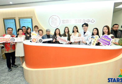 眾藝人齊賀宏康醫道新里程碑