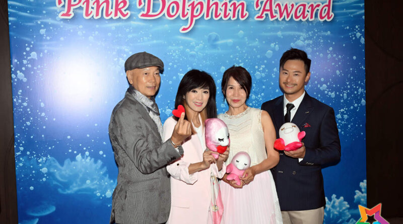 粉紅海豚基金會頒獎晚宴 表彰環保卓越貢獻者   羅家英 米雪 黎諾懿 楊潮凱 Ana R齊呼籲關注瀕危粉紅海豚
