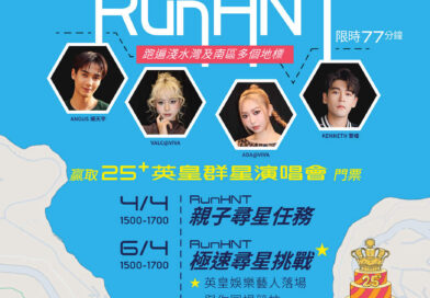 英皇娛樂「25+ HAPPY BIRTHDAY慶典」掀起全城粉絲狂歡 金像影后衛詩雅3月28日親臨淺水灣The Pulse「EEG 25+ 嘉年華」率先試玩