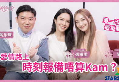 女神張曦雯，陳瀅接受葉念琛網台專訪，大爆情場和片場上最Kam經歷  張雯自爆曾被追求者約會後強吻，陳瀅醉後夜半常逼好友FaceTime ，葉念琛曾是受害者！