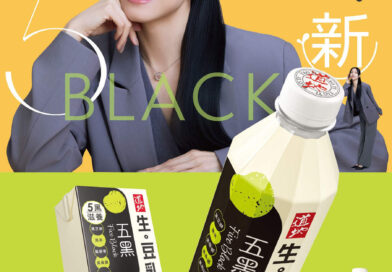 道地 全新「五黑生。豆乳」隆重登場  五黑營養 自然滋養 由內而外煥活健康